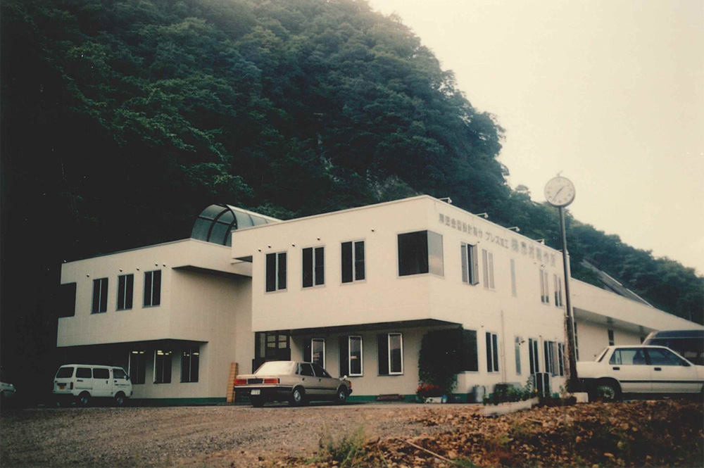 昭和61年10月、現在地に移転した本社工場